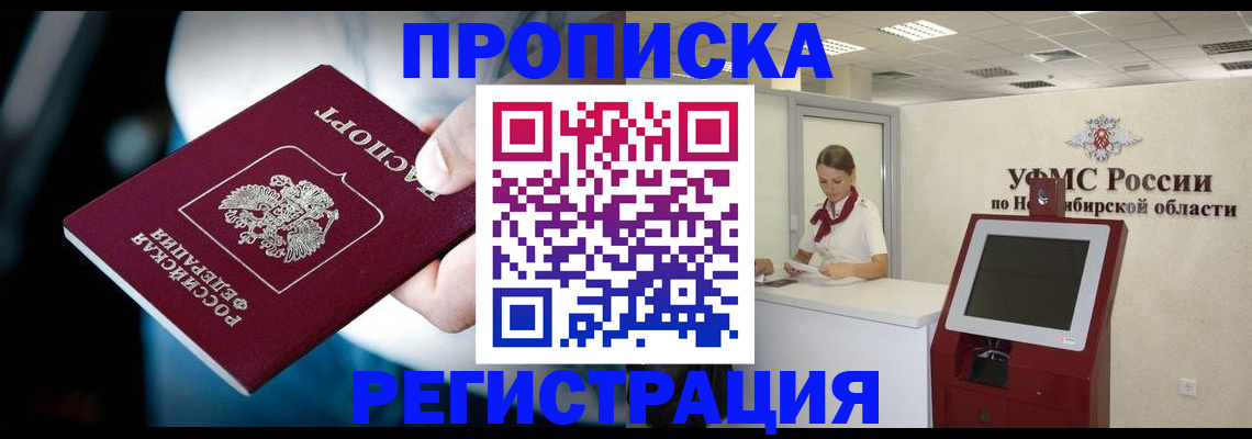 прописка паспорт в Асино