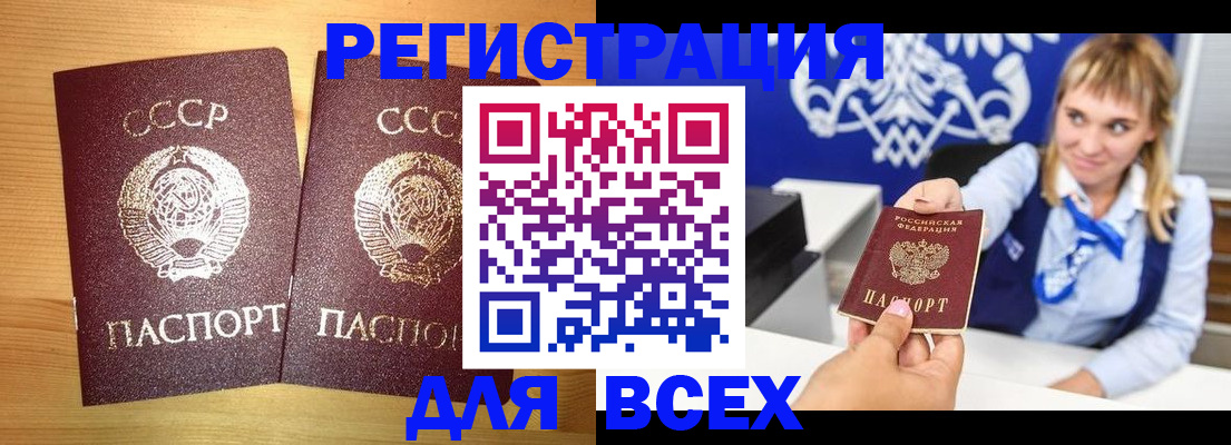 временная регистрация гарантия в Асино