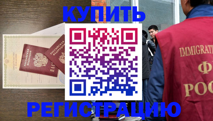 прописка для школы в Асино