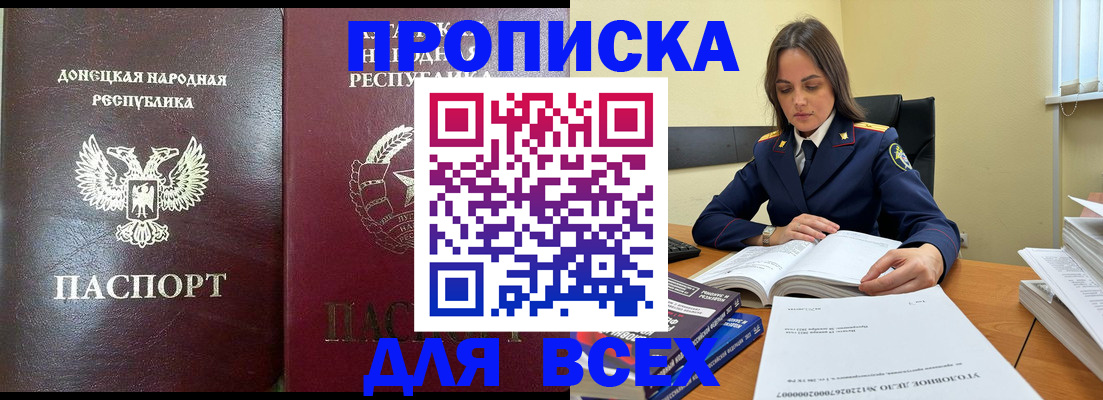 временная регистрация для школы в Асино