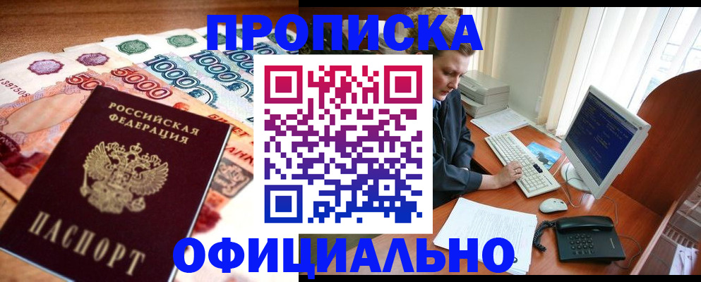 временная регистрация адрес в Асино